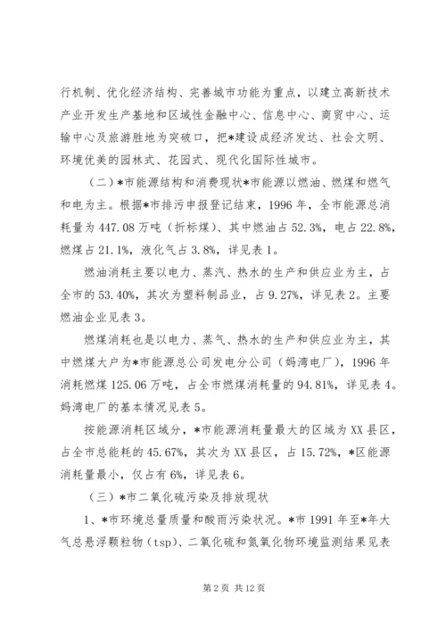 市酸雨污染综合防治计划.docx