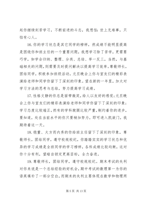 初中差生的期末操行评语集锦.docx