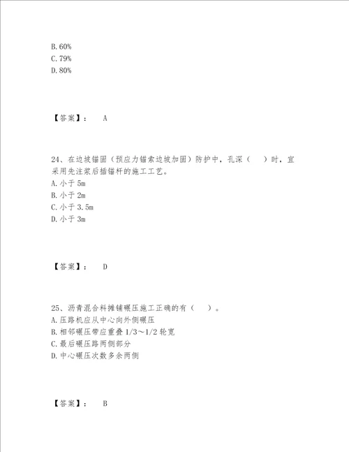 2022年最新一级造价师之建设工程技术与计量交通题库大全含答案夺分金卷