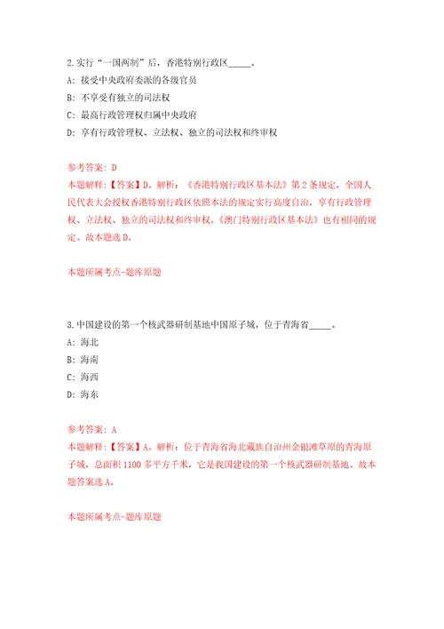 2021年12月浙江舟山市第二人民医院合同制专业技术人员招考聘用5人模拟考核试卷5