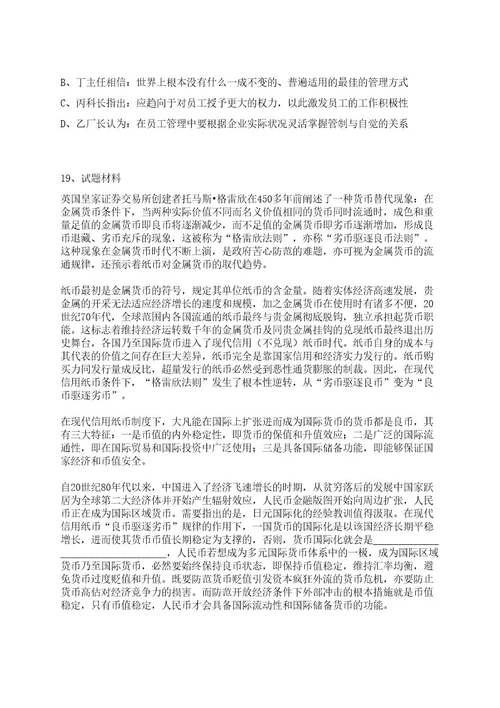 2022年05月湖南省长沙市岳麓区财政预决算（投资）评审中心公开招聘4名工作人员笔试历年难易错点考题荟萃附带答案详解0