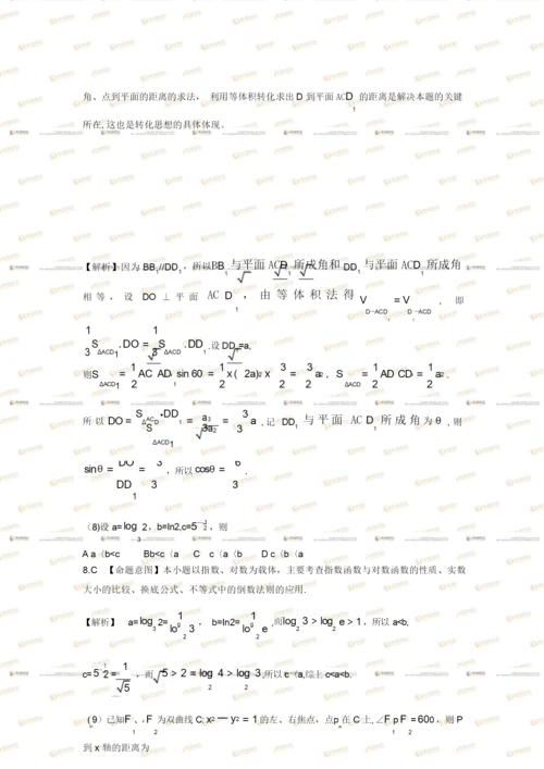 2010年高考全国卷1理科数学试题答案及解析.docx