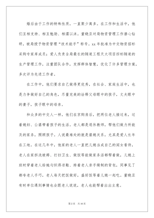 2022优秀家庭事迹材料范文.docx