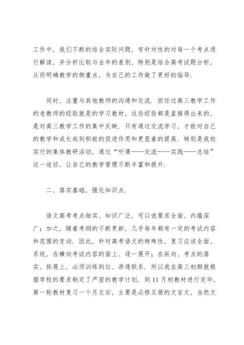 语文教师年度个人工作总结范文.docx
