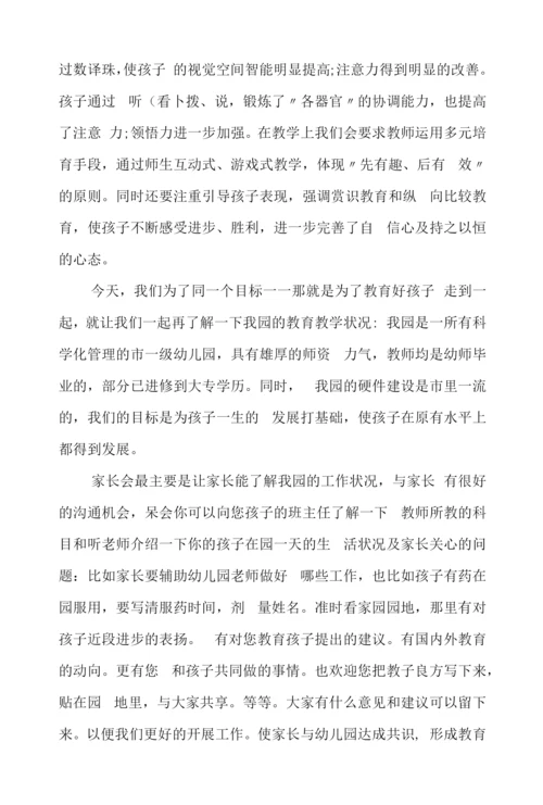 园长开家长会的讲话稿.docx