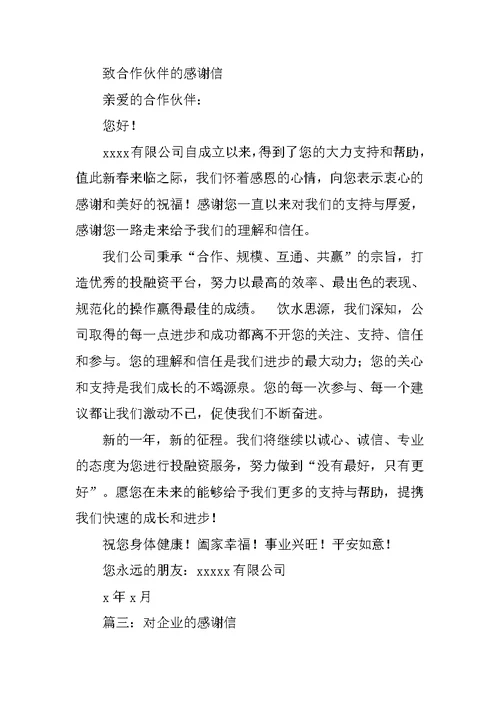 工作配合的感谢信