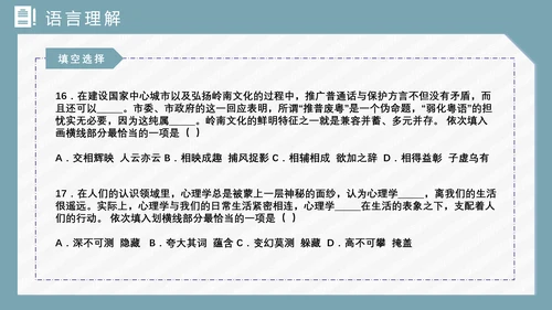 公务员国考省考上岸备考指南PPT模版