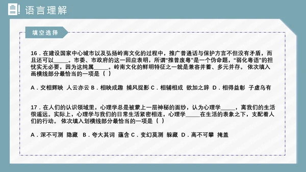 公务员国考省考上岸备考指南PPT模版