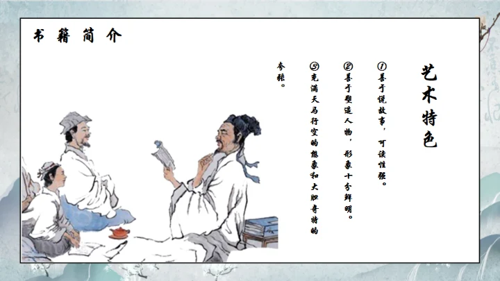 西游记通用PPT模板