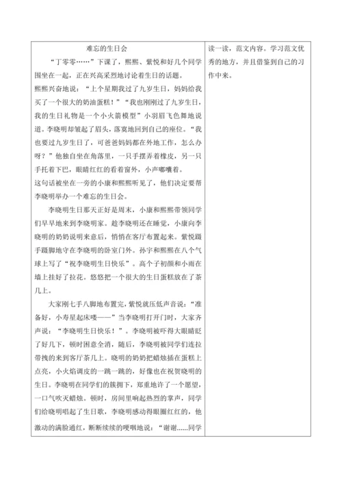 第四单元第十课续写故事教学设计