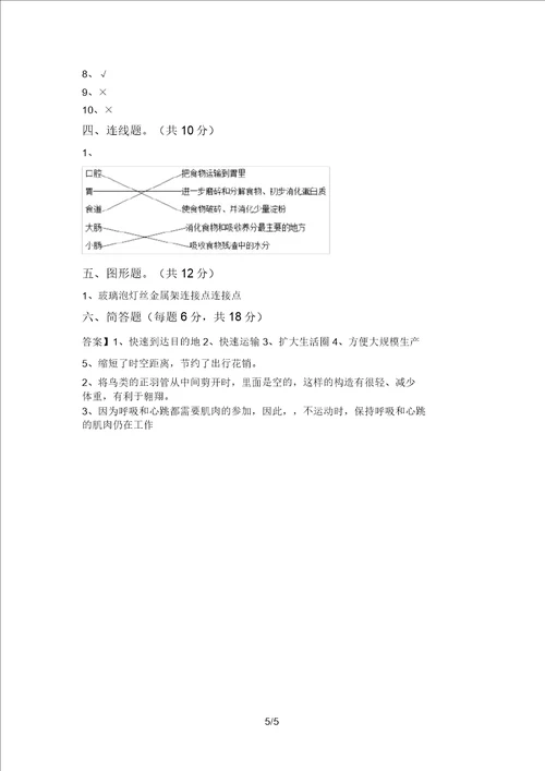 2021年四年级科学上册期中测试卷及答案