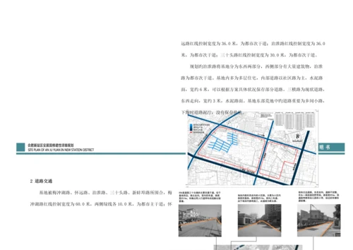 安居园居住区修建性详细重点规划专项说明书.docx