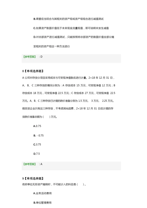 《中级会计实务》模拟试题(三)及答案2020年.docx