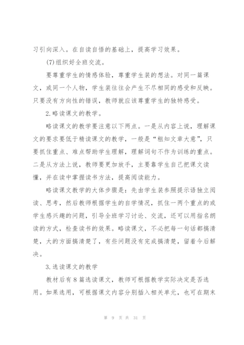 有关新学期教师工作计划范文汇编8篇.docx