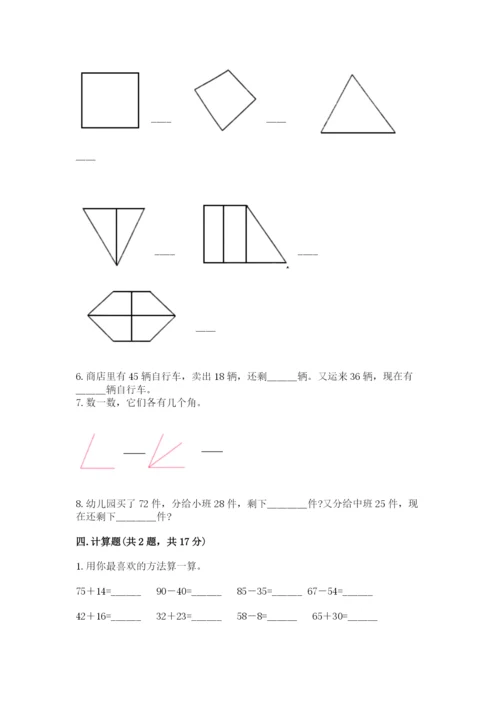 2022人教版二年级上册数学期中测试卷带答案（考试直接用）.docx