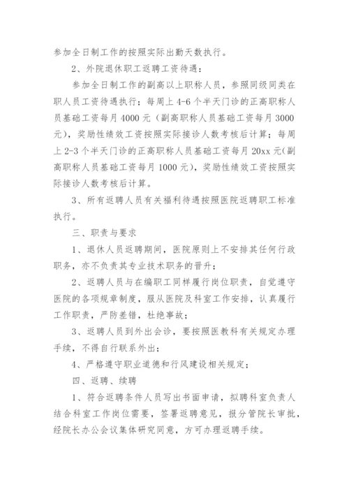 离退休人员的管理制度.docx