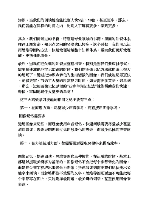 关于怎样学习的发言稿