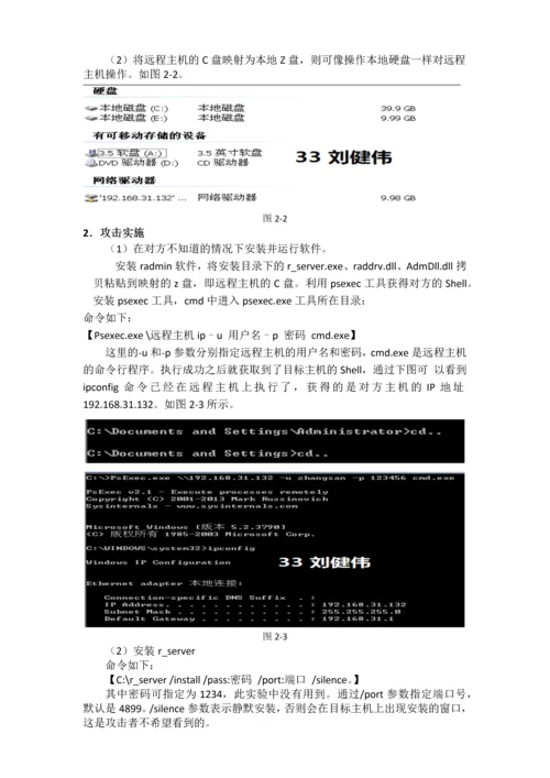 网络安全实训报告.docx