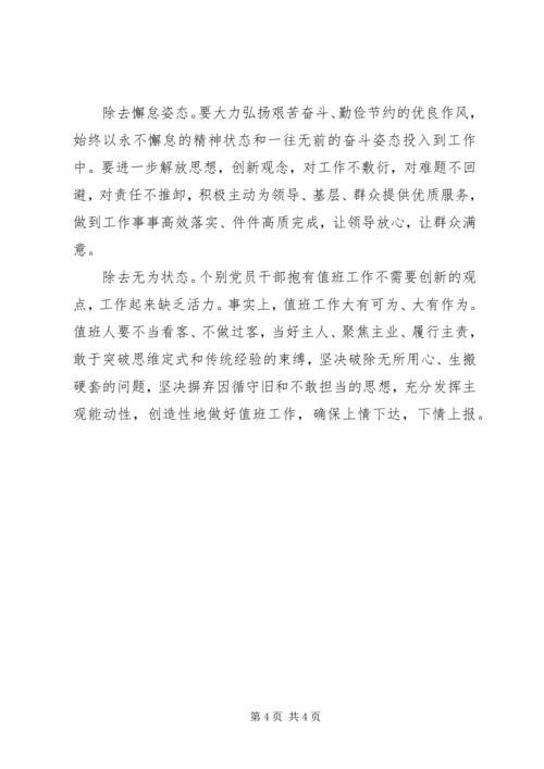 值班应急“加减乘除”工作法.docx