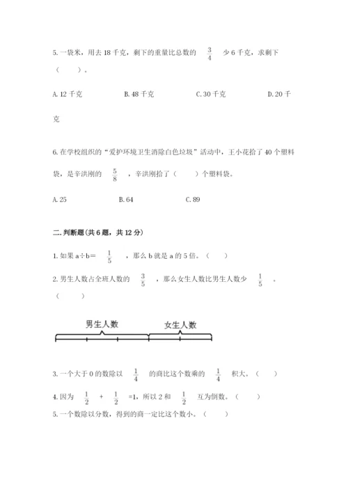 冀教版五年级下册数学第六单元 分数除法 测试卷及完整答案1套.docx