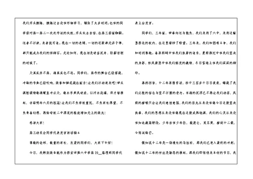 高三动员会学生代表发言讲话稿5篇