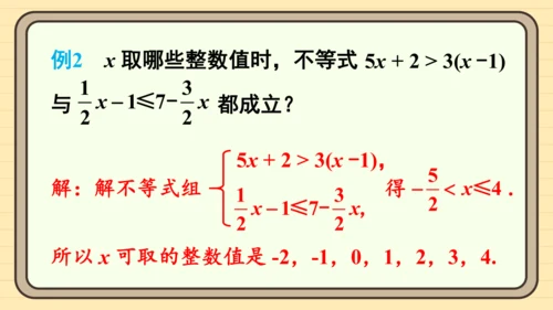 11.3 一元一次不等式组 课件（共29张PPT）2024-2025学年度人教版数学七年级下册