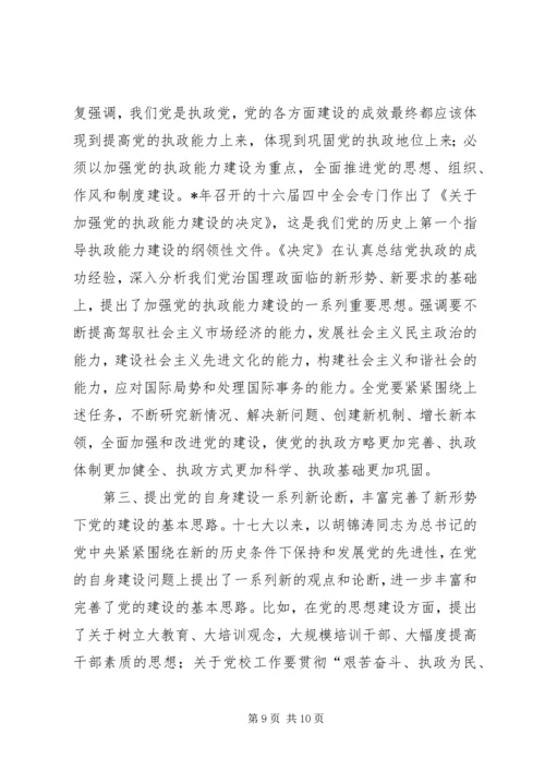 党建理论的创新.docx