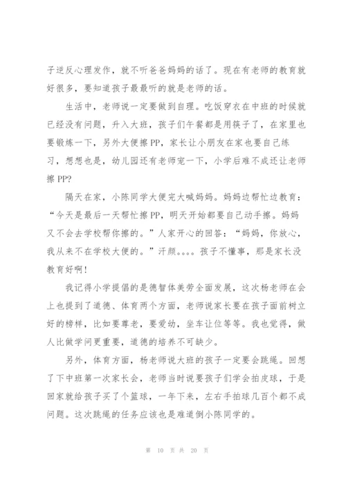 学校家长会心得通用10篇.docx