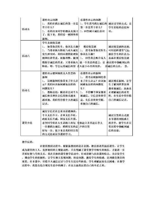 八年级上册道德与法治诚实守信优秀教学设计