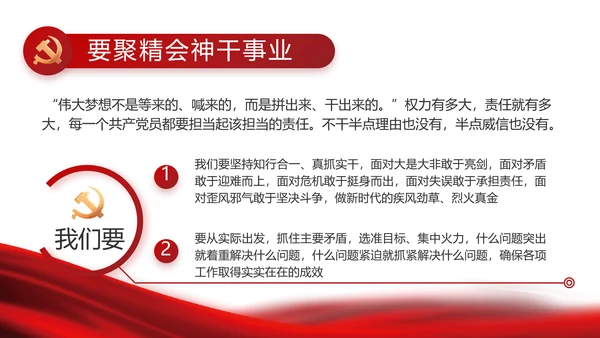 红色党建党支部党员主题党日微党课PPT