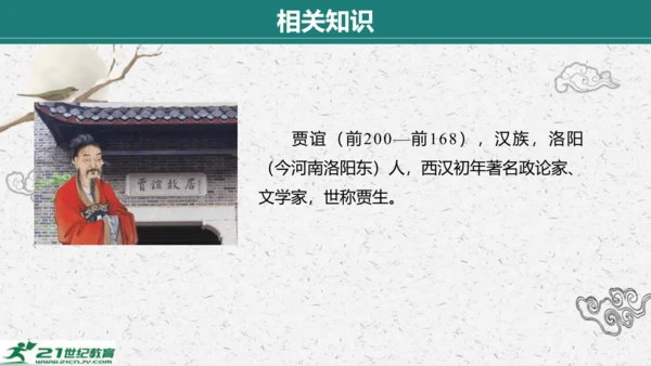 统编版语文七年级下册第六单元 课外古诗词诵读课件(共81张PPT)