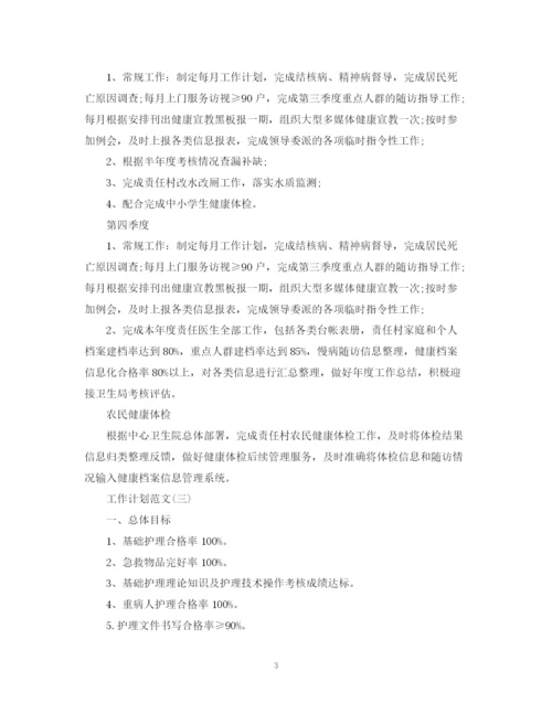 精编之的工作计划范文.docx