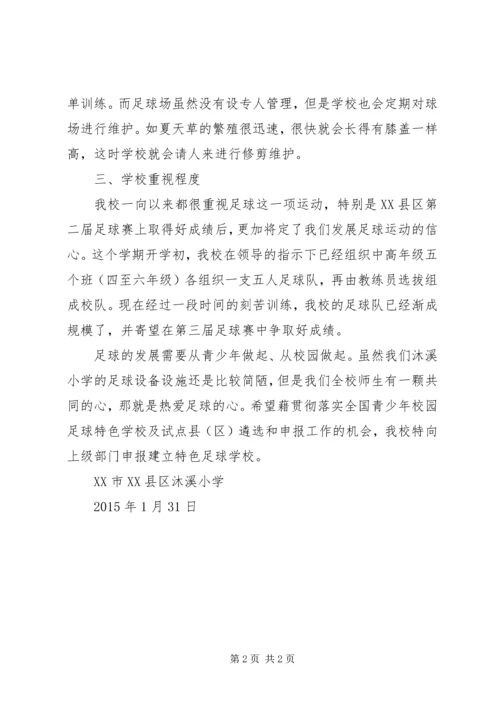 学校关于申报“滑冰运动”特色学校的报告 (2).docx