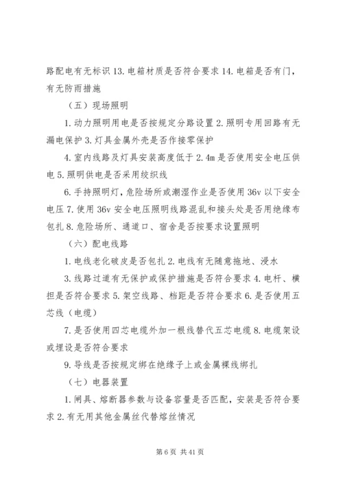 公路工程建设安全检查要点.docx