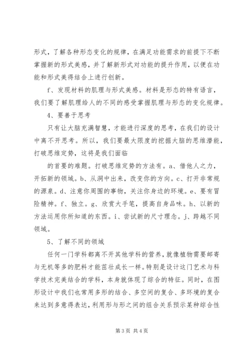 图形创意学习心得 (4).docx