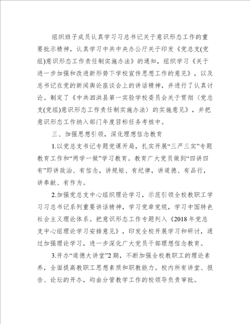 意识形态领域分析研判报告