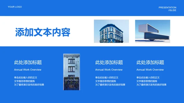 蓝色实景风通用PPT演示模板