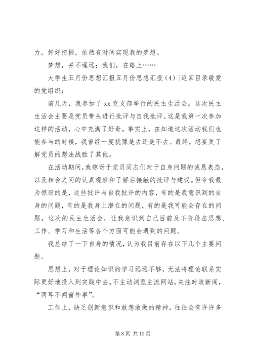 八月份思想汇报4篇.docx
