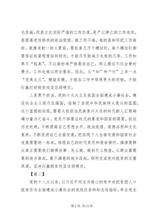脱贫攻坚心得体会12篇.docx
