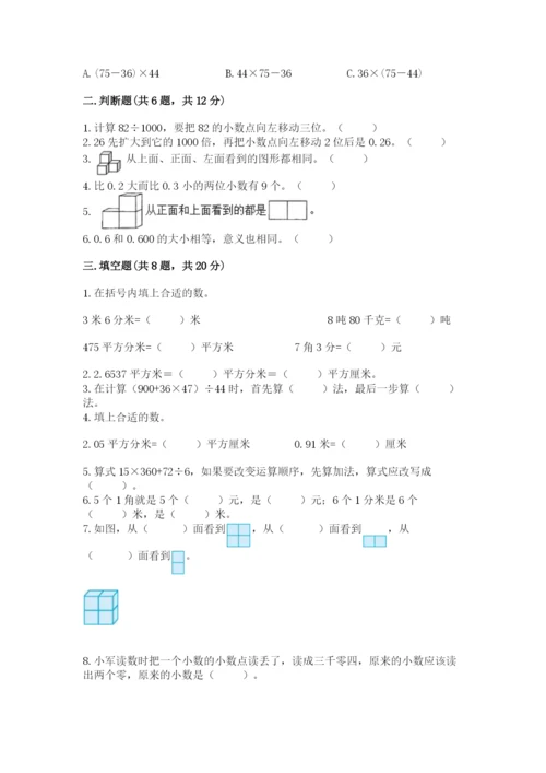 人教版小学四年级下册数学期中测试卷精品【实用】.docx