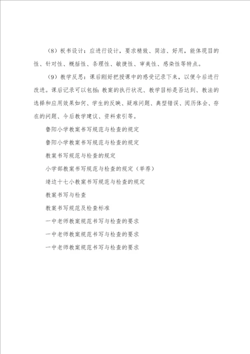 鲁阳小学教案书写规范与检查的规定