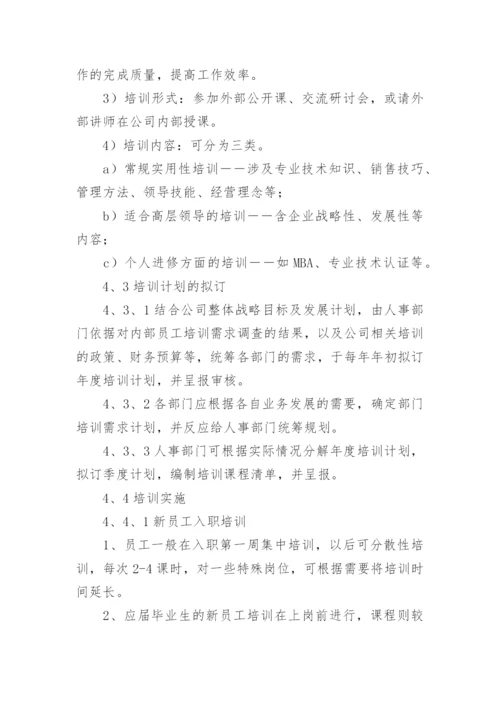 公司经营管理制度.docx