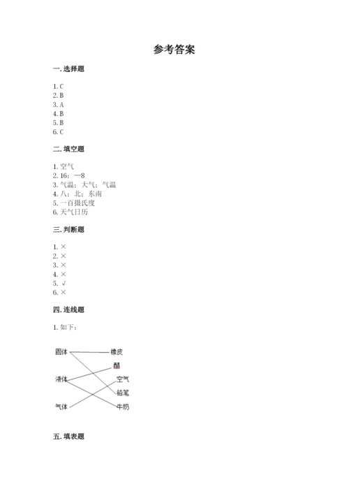 教科版三年级上册科学期末测试卷附答案（夺分金卷）.docx