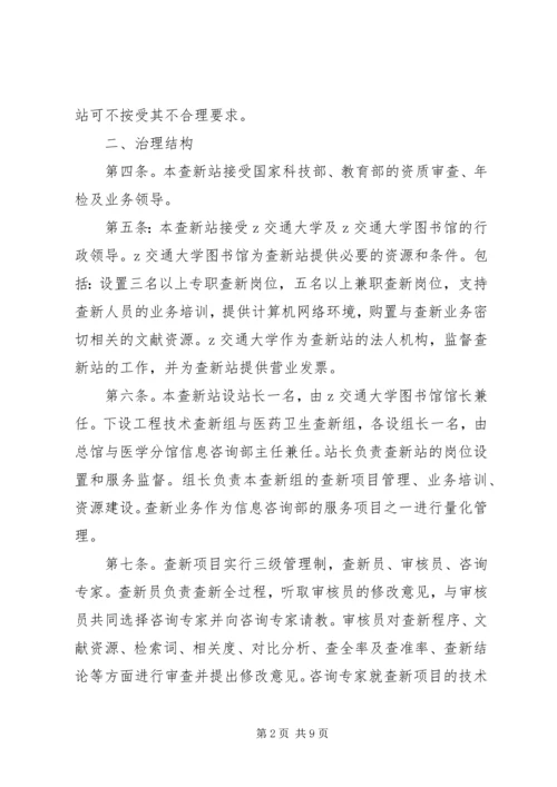 交大图书馆科技查新管理制度.docx