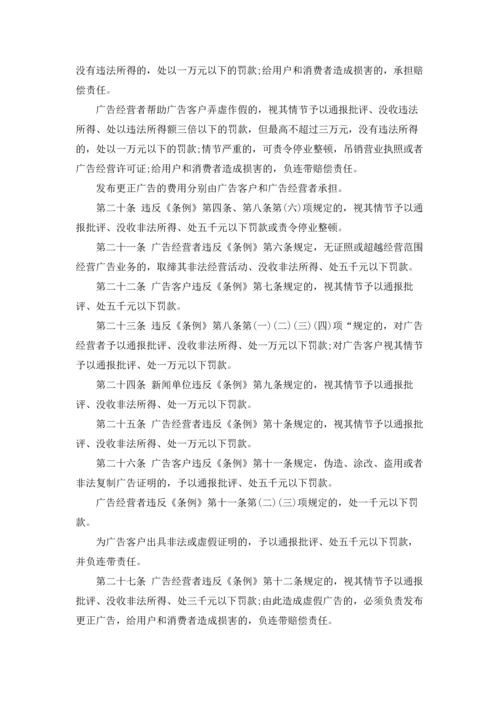 中华人民共和国广告法实施细则.docx