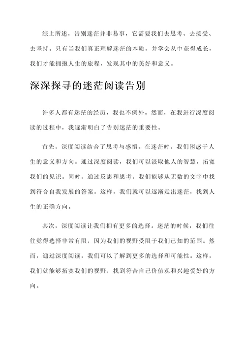告别迷茫阅读感言