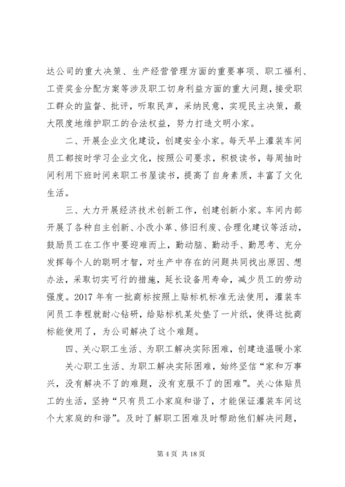 模范职工小家事迹材料 (2).docx