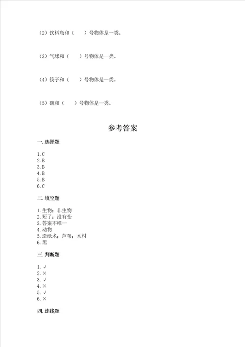 教科版二年级上册科学期末测试卷含完整答案精品