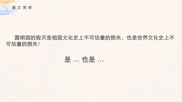 第14课《圆明园的毁灭》（课件 )