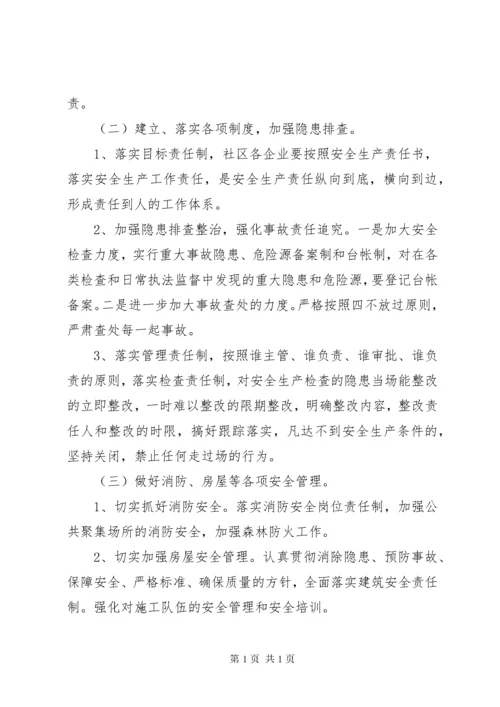 20XX年社区安全生产工作计划范文 (2).docx